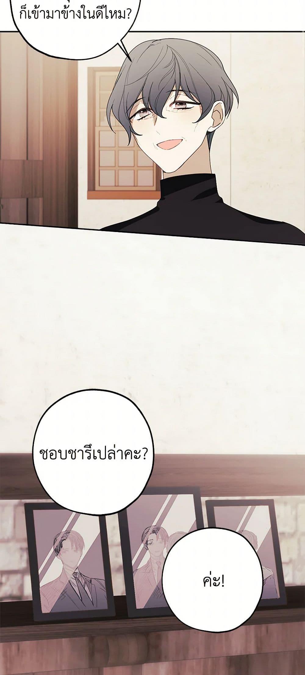 The Princess’s Doll Shop ร้านตุ๊กตาขององค์หญิง ตอนที่ 43 แปลไทย page 43