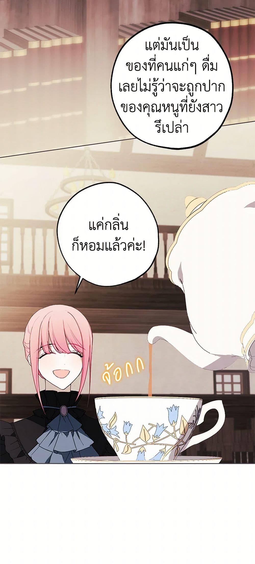The Princess’s Doll Shop ร้านตุ๊กตาขององค์หญิง ตอนที่ 43 แปลไทย page 44