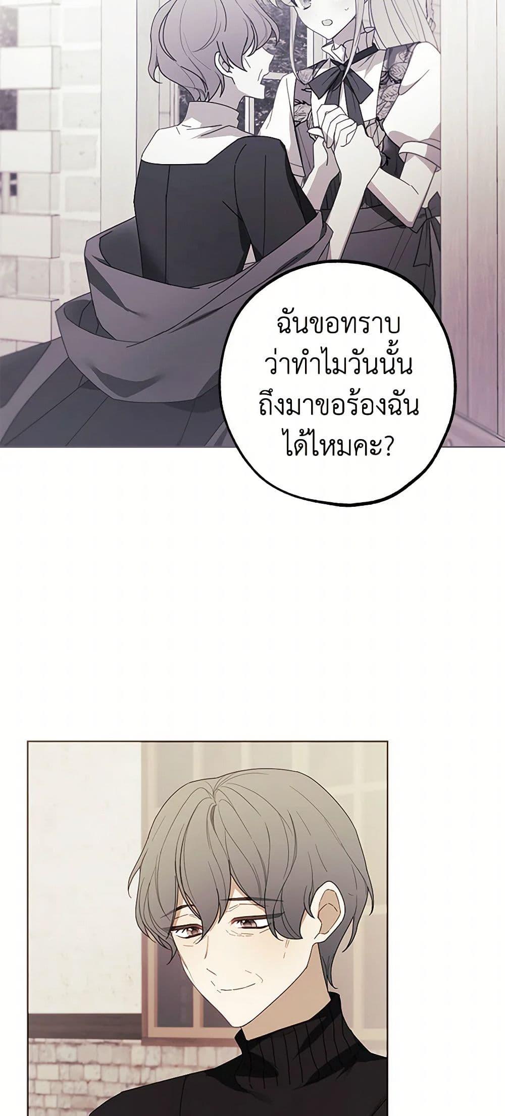 The Princess’s Doll Shop ร้านตุ๊กตาขององค์หญิง ตอนที่ 43 แปลไทย page 48