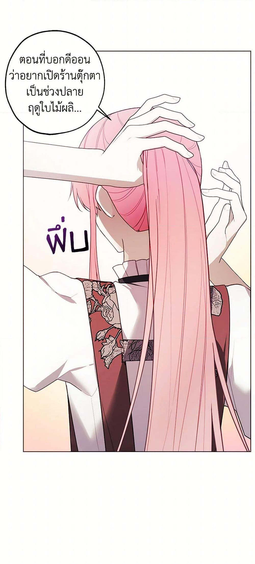 The Princess’s Doll Shop ร้านตุ๊กตาขององค์หญิง ตอนที่ 43 แปลไทย page 4