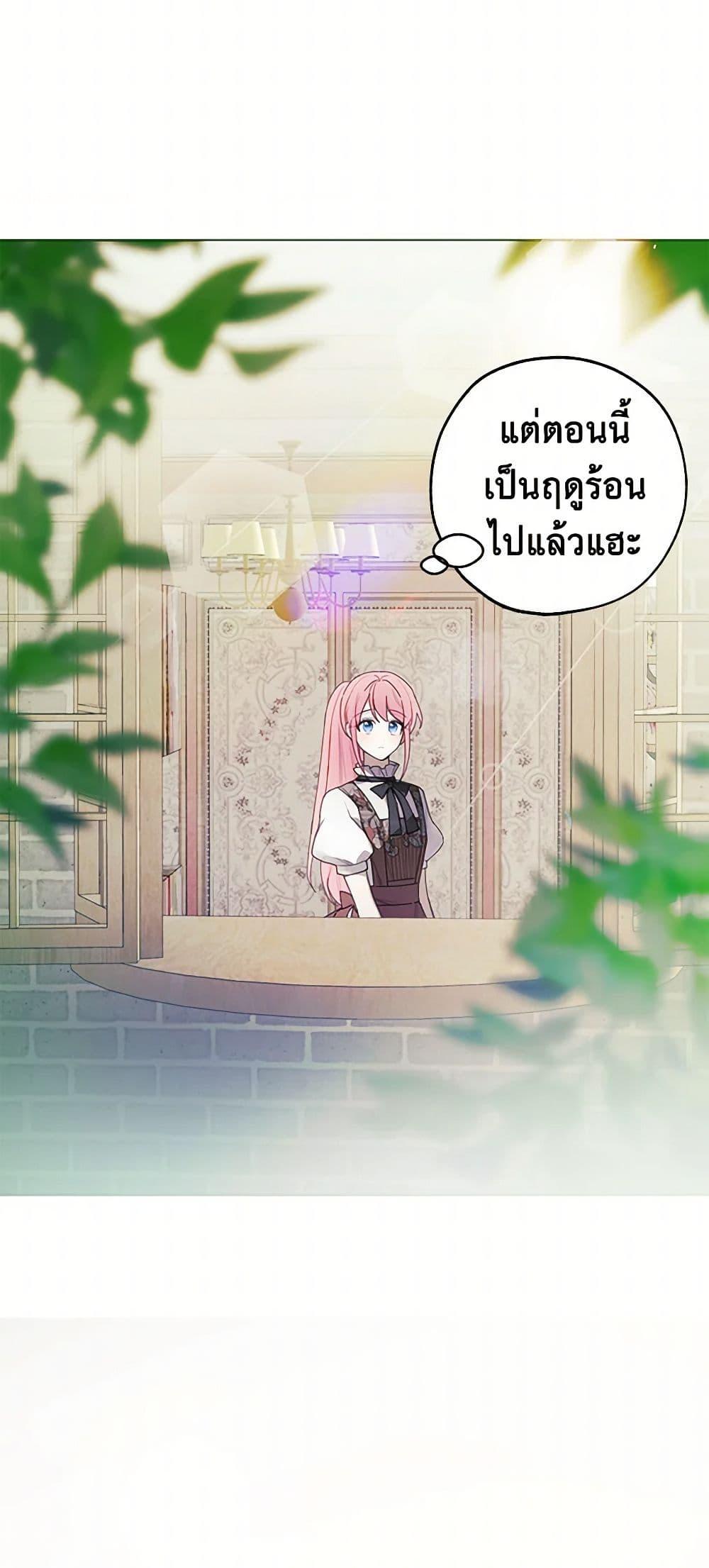 The Princess’s Doll Shop ร้านตุ๊กตาขององค์หญิง ตอนที่ 43 แปลไทย page 5
