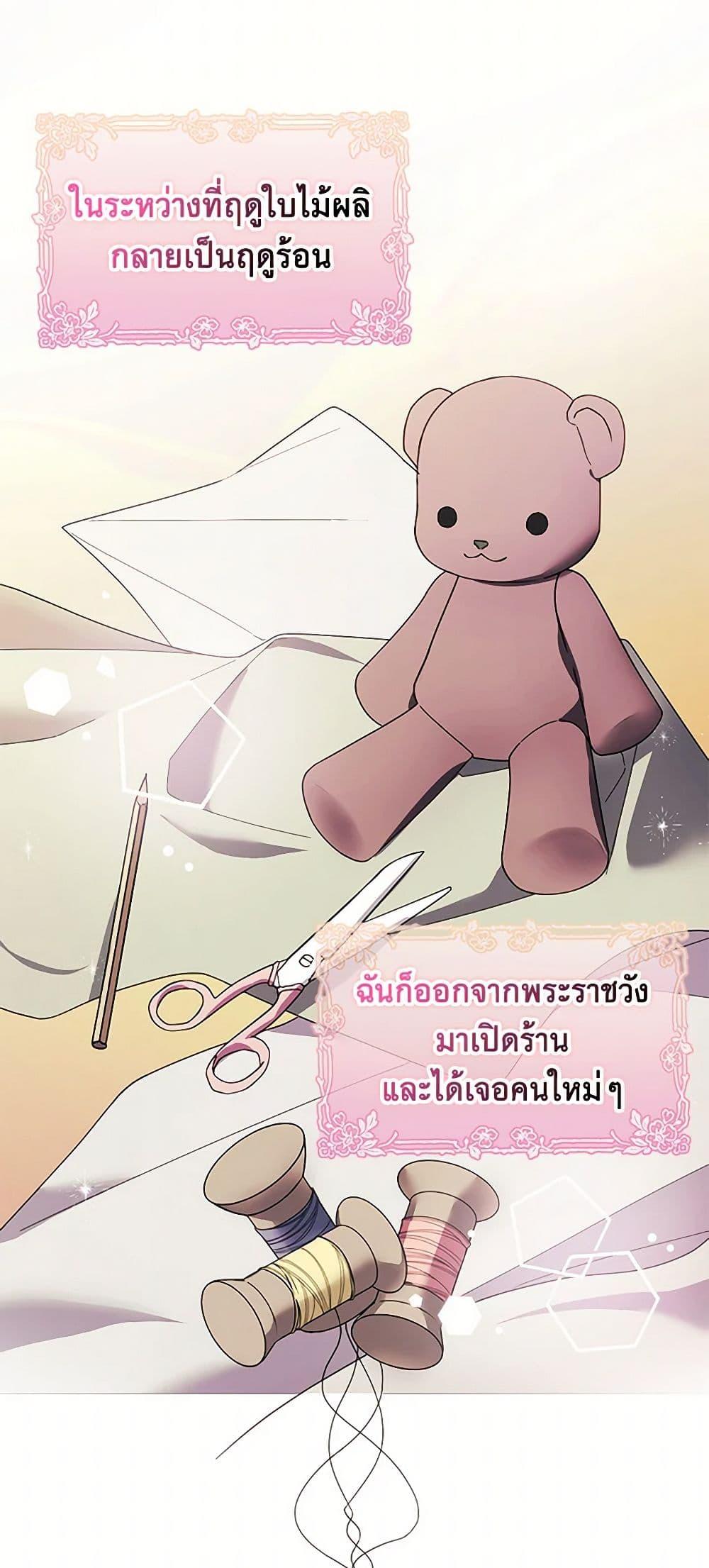 The Princess’s Doll Shop ร้านตุ๊กตาขององค์หญิง ตอนที่ 43 แปลไทย page 6