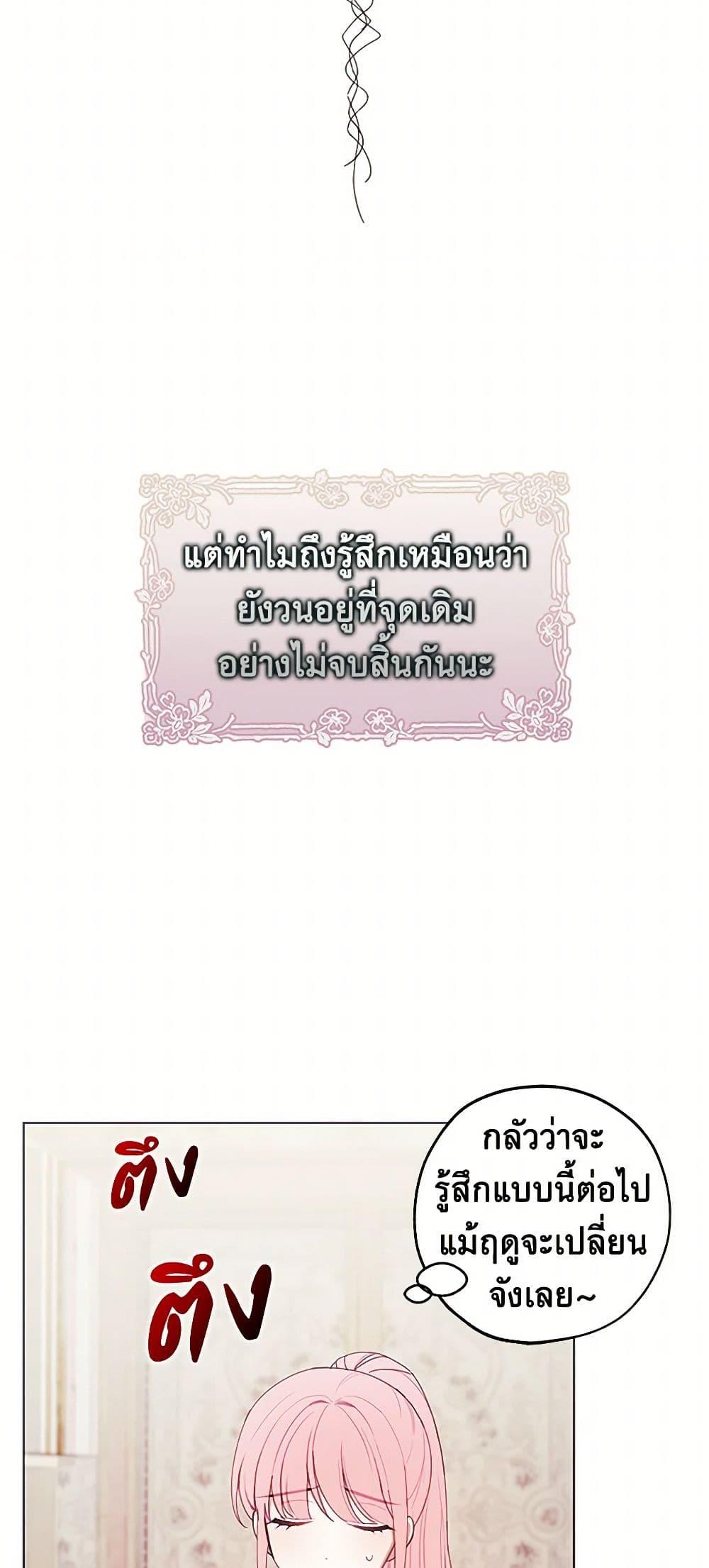 The Princess’s Doll Shop ร้านตุ๊กตาขององค์หญิง ตอนที่ 43 แปลไทย page 7