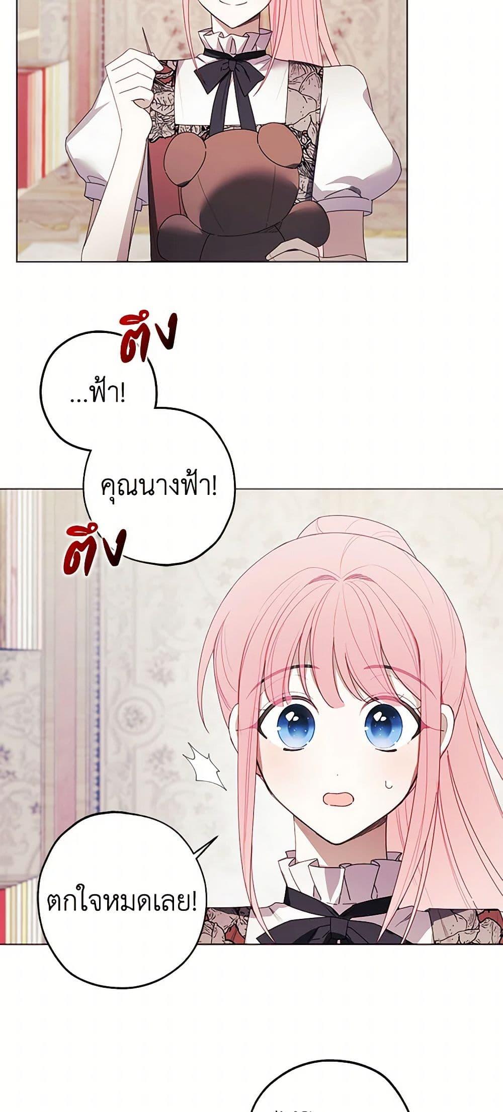 The Princess’s Doll Shop ร้านตุ๊กตาขององค์หญิง ตอนที่ 43 แปลไทย page 8