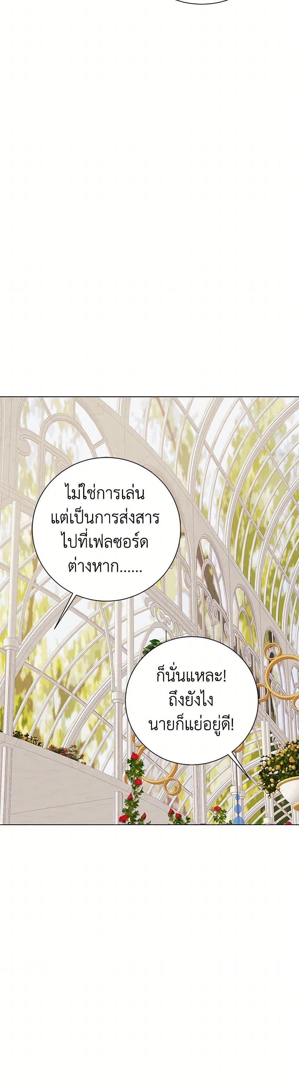 The Princess’s Doll Shop ร้านตุ๊กตาขององค์หญิง ตอนที่ 60 แปลไทย page 10