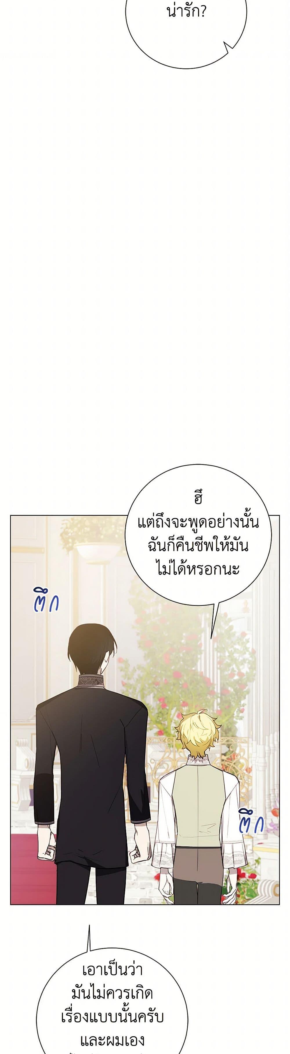 The Princess’s Doll Shop ร้านตุ๊กตาขององค์หญิง ตอนที่ 60 แปลไทย page 13