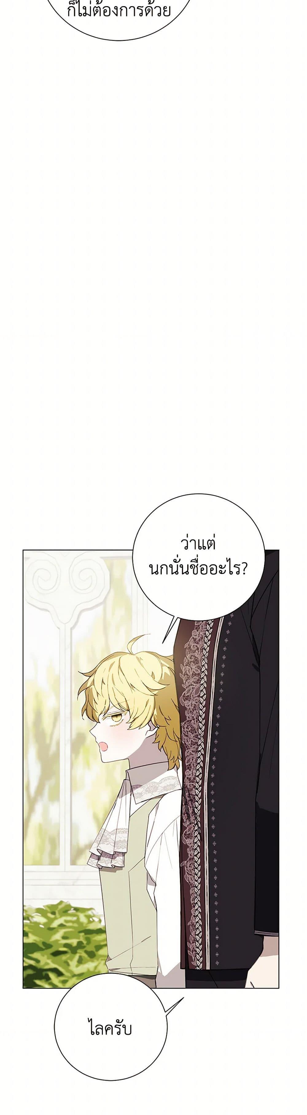 The Princess’s Doll Shop ร้านตุ๊กตาขององค์หญิง ตอนที่ 60 แปลไทย page 14