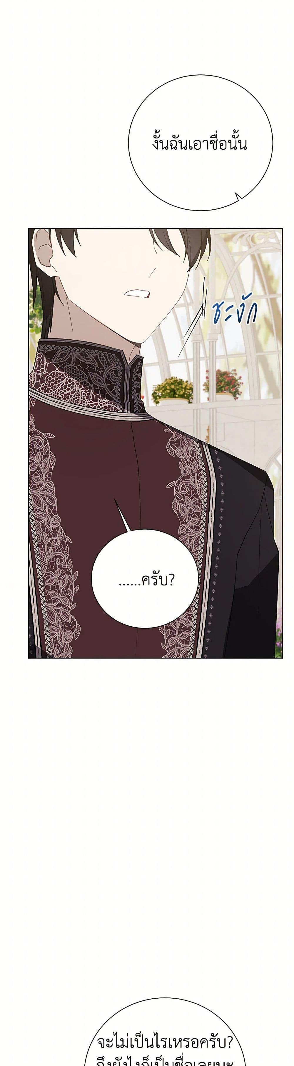 The Princess’s Doll Shop ร้านตุ๊กตาขององค์หญิง ตอนที่ 60 แปลไทย page 15