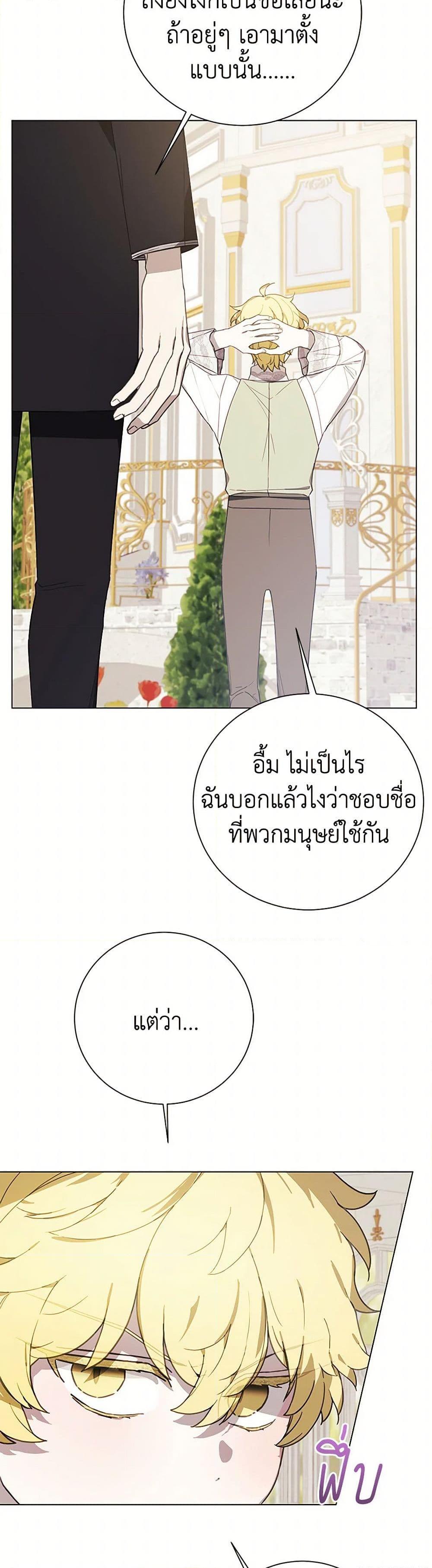 The Princess’s Doll Shop ร้านตุ๊กตาขององค์หญิง ตอนที่ 60 แปลไทย page 16