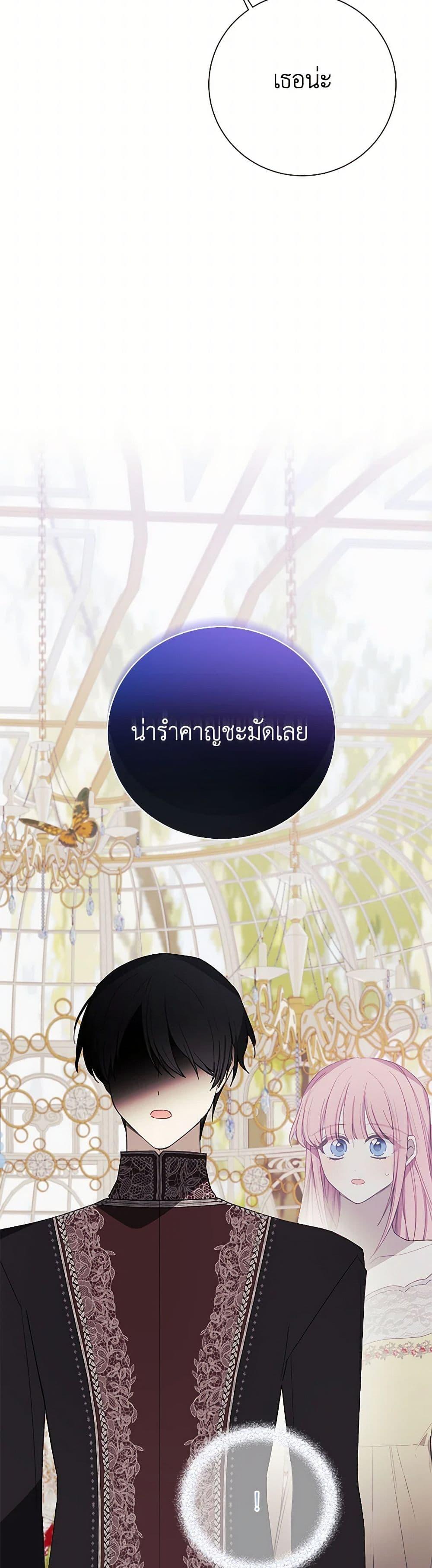 The Princess’s Doll Shop ร้านตุ๊กตาขององค์หญิง ตอนที่ 60 แปลไทย page 17