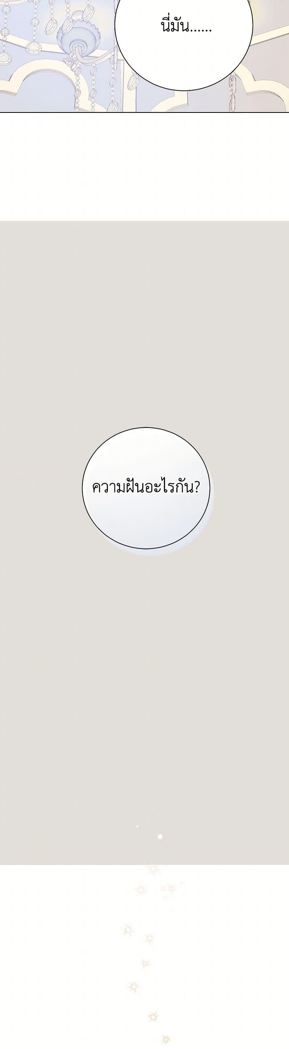 The Princess’s Doll Shop ร้านตุ๊กตาขององค์หญิง ตอนที่ 60 แปลไทย page 21