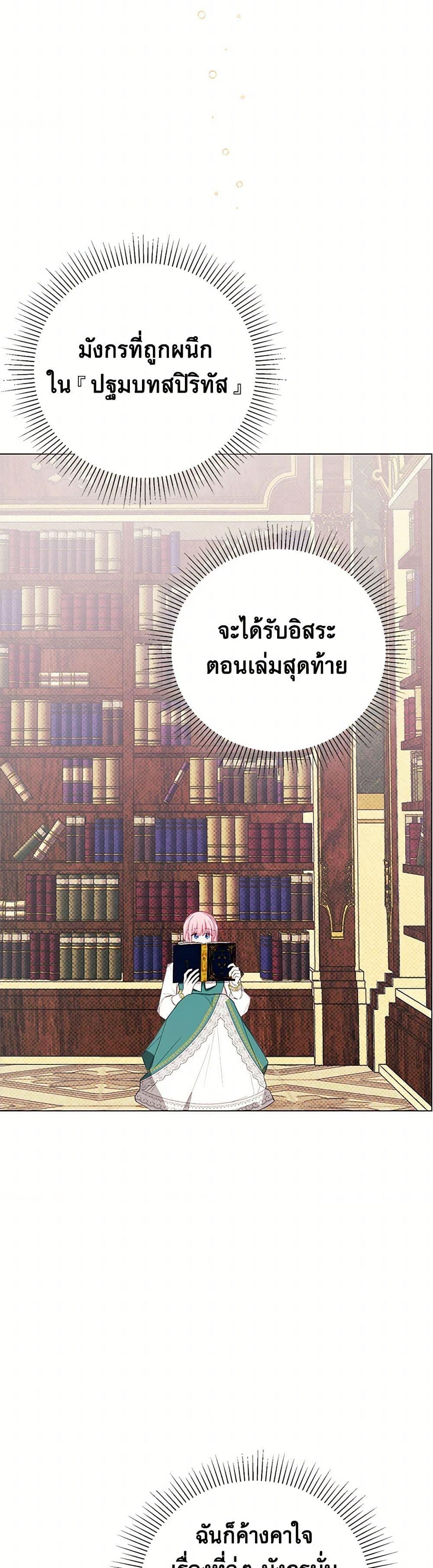 The Princess’s Doll Shop ร้านตุ๊กตาขององค์หญิง ตอนที่ 60 แปลไทย page 22