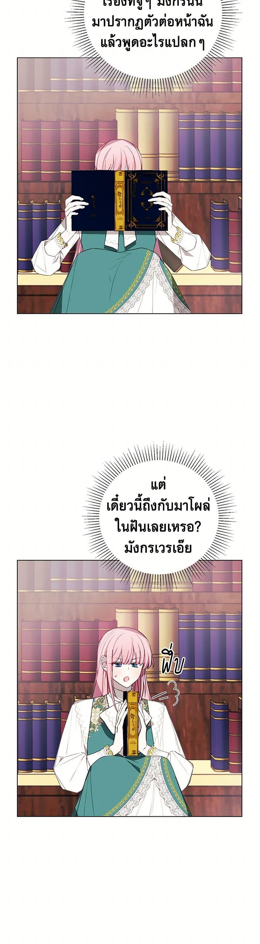 The Princess’s Doll Shop ร้านตุ๊กตาขององค์หญิง ตอนที่ 60 แปลไทย page 23