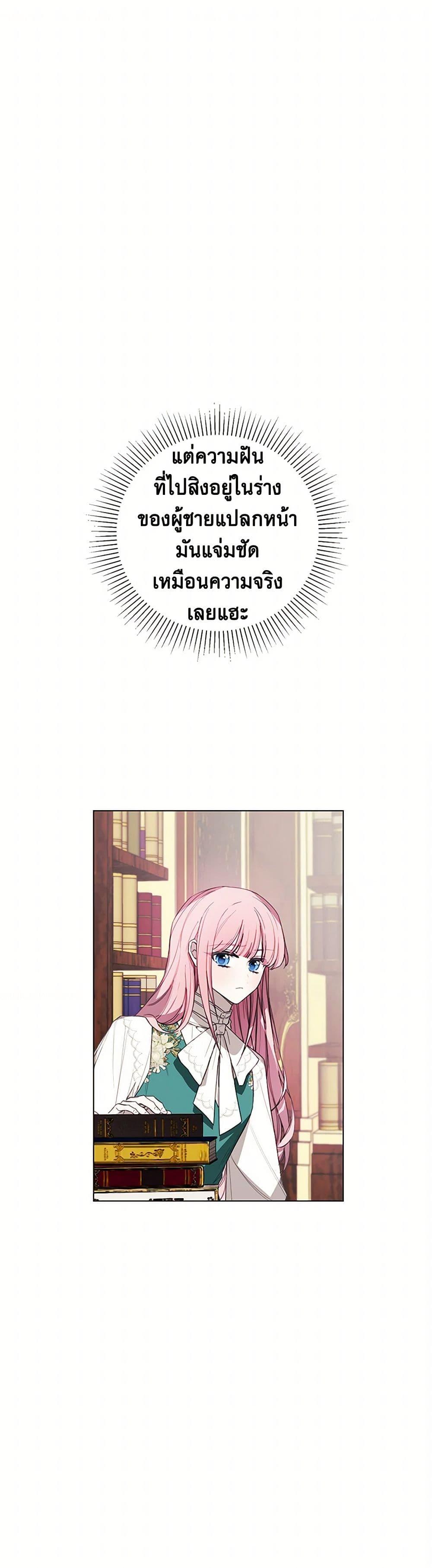The Princess’s Doll Shop ร้านตุ๊กตาขององค์หญิง ตอนที่ 60 แปลไทย page 24