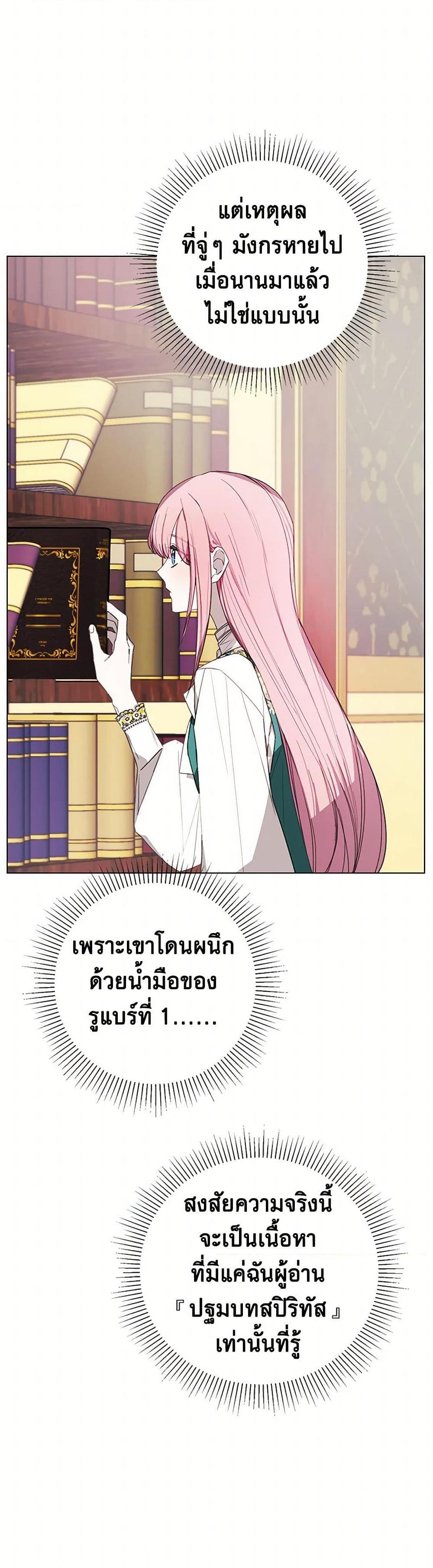 The Princess’s Doll Shop ร้านตุ๊กตาขององค์หญิง ตอนที่ 60 แปลไทย page 27