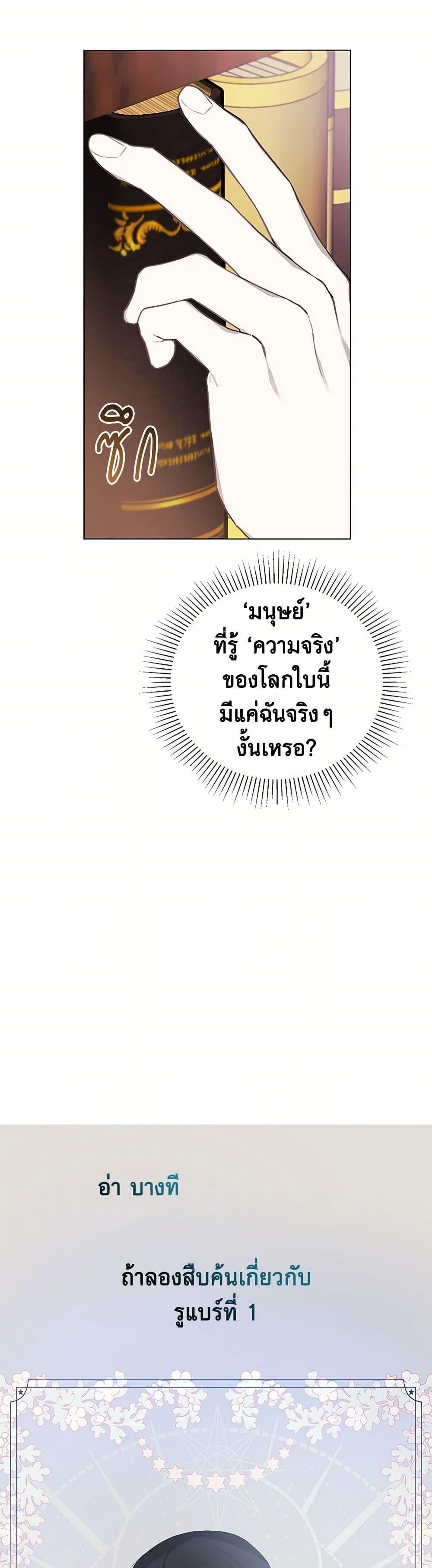 The Princess’s Doll Shop ร้านตุ๊กตาขององค์หญิง ตอนที่ 60 แปลไทย page 28
