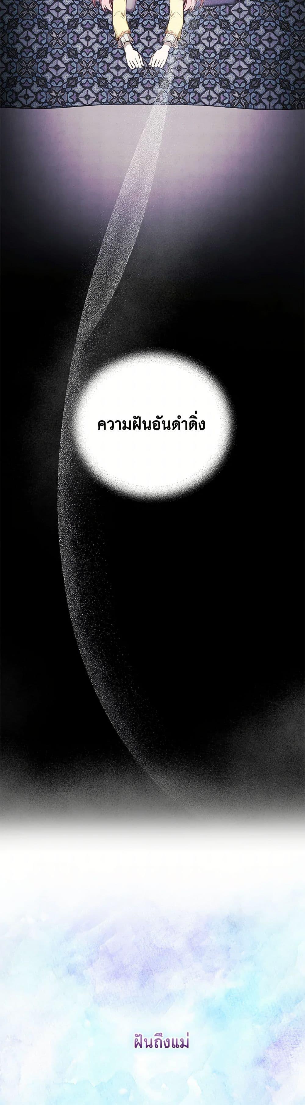 The Princess’s Doll Shop ร้านตุ๊กตาขององค์หญิง ตอนที่ 60 แปลไทย page 2
