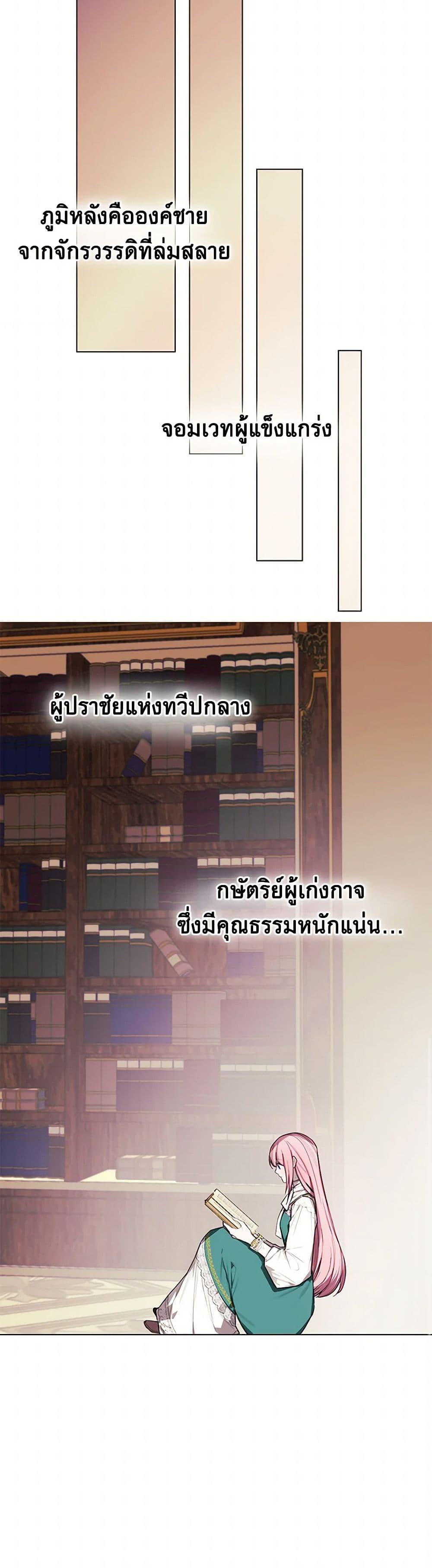 The Princess’s Doll Shop ร้านตุ๊กตาขององค์หญิง ตอนที่ 60 แปลไทย page 30