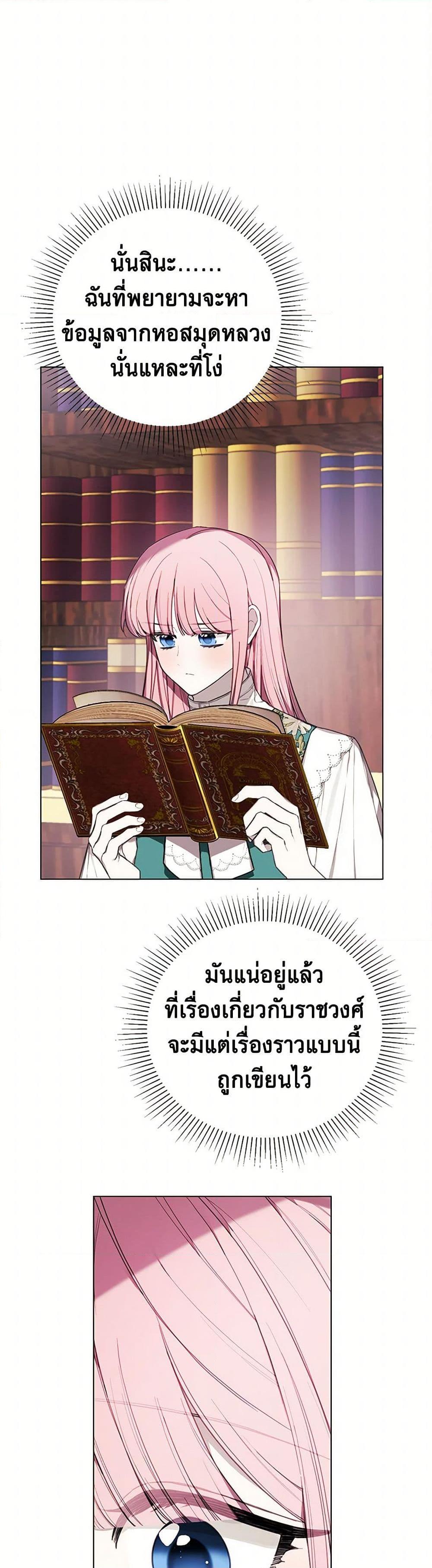The Princess’s Doll Shop ร้านตุ๊กตาขององค์หญิง ตอนที่ 60 แปลไทย page 31