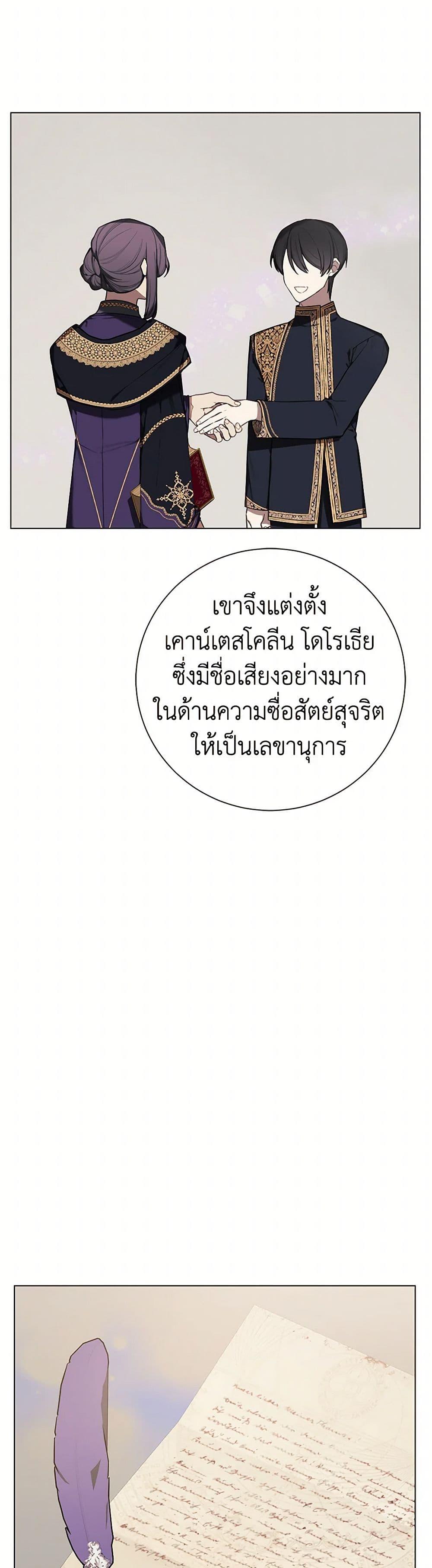 The Princess’s Doll Shop ร้านตุ๊กตาขององค์หญิง ตอนที่ 60 แปลไทย page 34