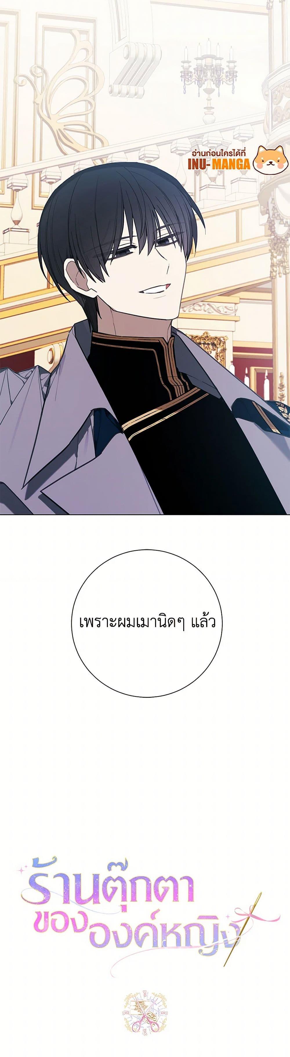 The Princess’s Doll Shop ร้านตุ๊กตาขององค์หญิง ตอนที่ 60 แปลไทย page 50