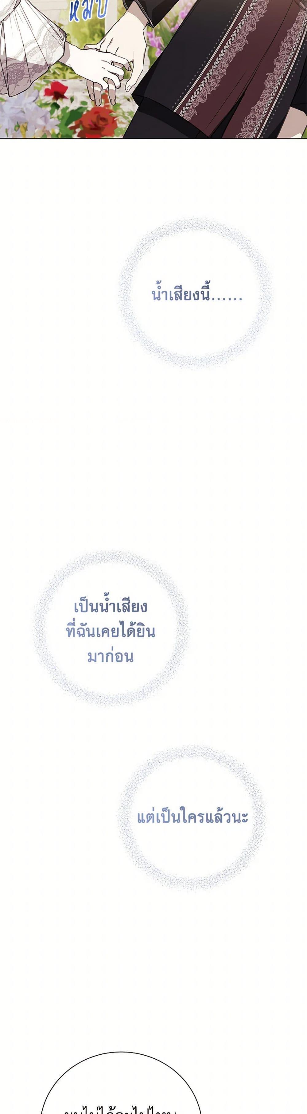 The Princess’s Doll Shop ร้านตุ๊กตาขององค์หญิง ตอนที่ 60 แปลไทย page 5