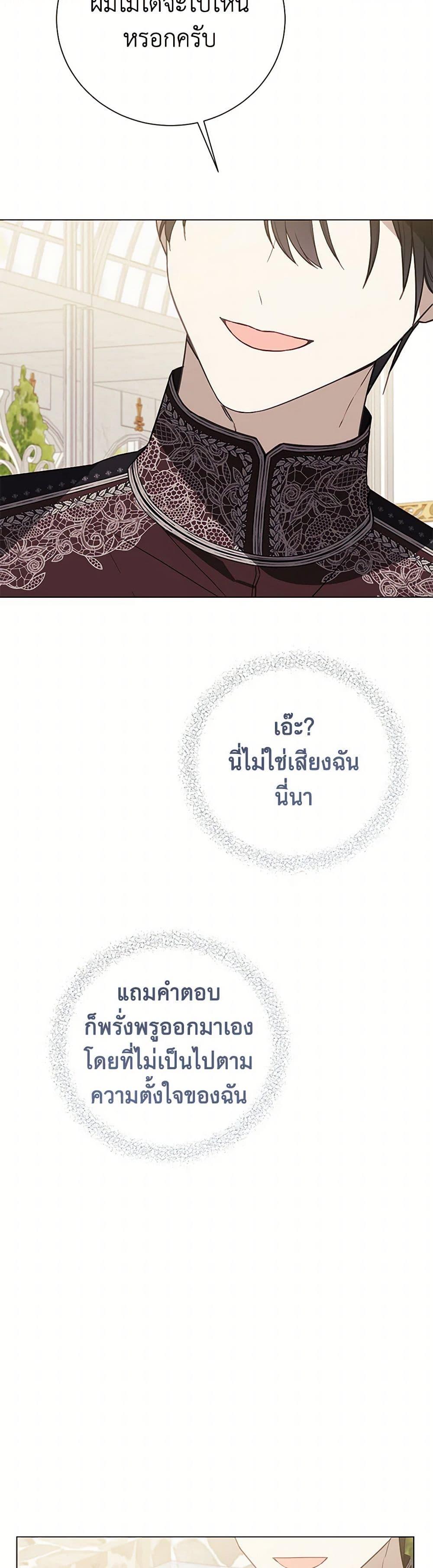 The Princess’s Doll Shop ร้านตุ๊กตาขององค์หญิง ตอนที่ 60 แปลไทย page 6