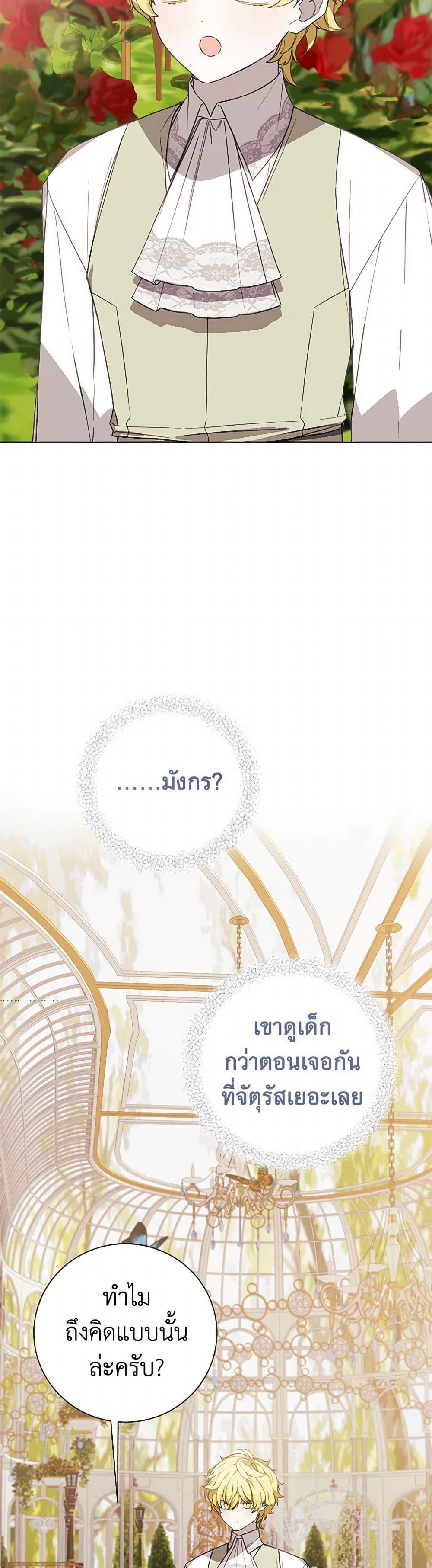 The Princess’s Doll Shop ร้านตุ๊กตาขององค์หญิง ตอนที่ 60 แปลไทย page 8