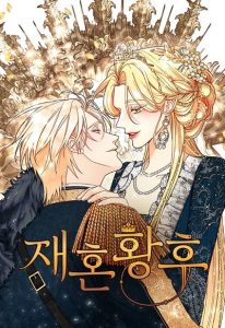 The Remarried Empress การแต่งงานครั้งใหม่ของจักรพรรดินี