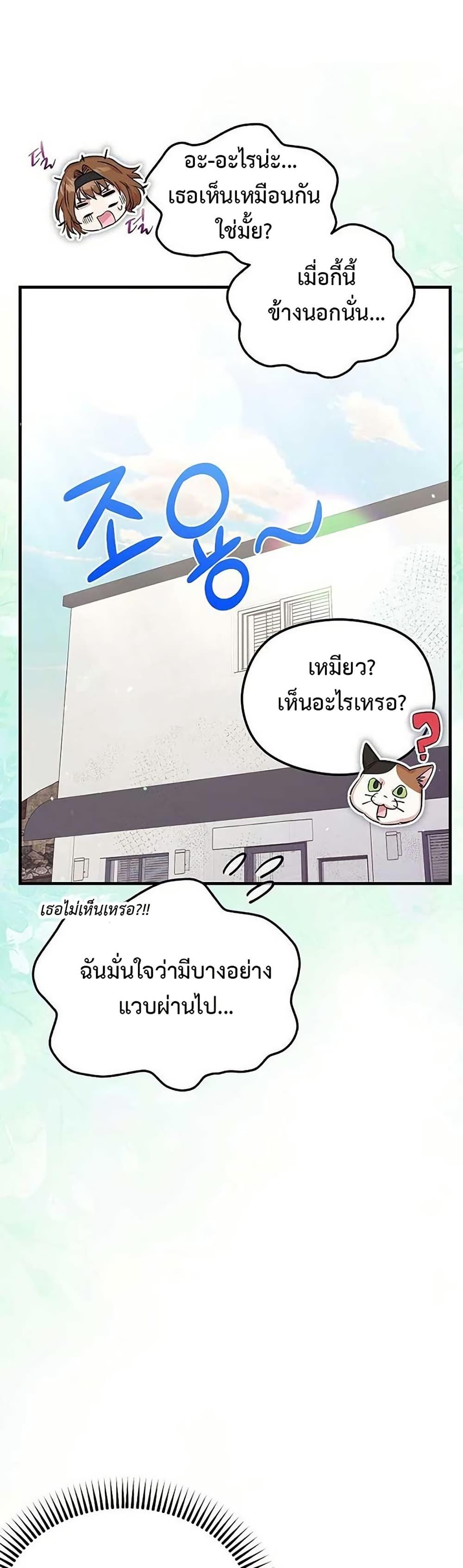 The SSS-Class Cafe in Front of the Dungeon คาเฟ่ระดับ SSS หน้าดันเจี้ยน ตอนที่ 11 แปลไทย page 4