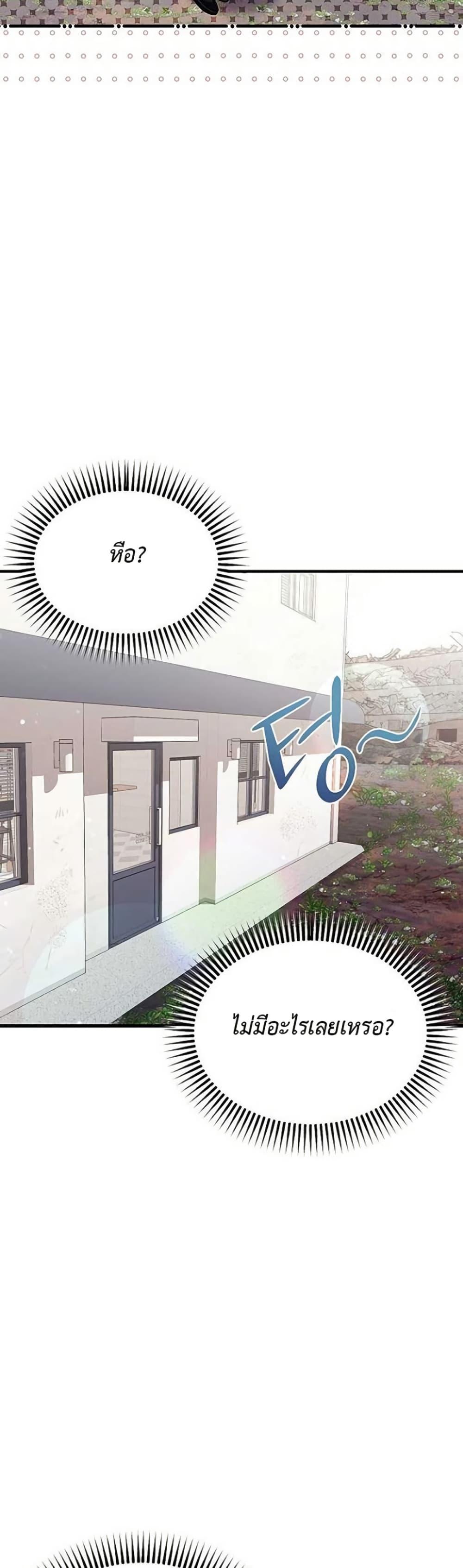 The SSS-Class Cafe in Front of the Dungeon คาเฟ่ระดับ SSS หน้าดันเจี้ยน ตอนที่ 11 แปลไทย page 7
