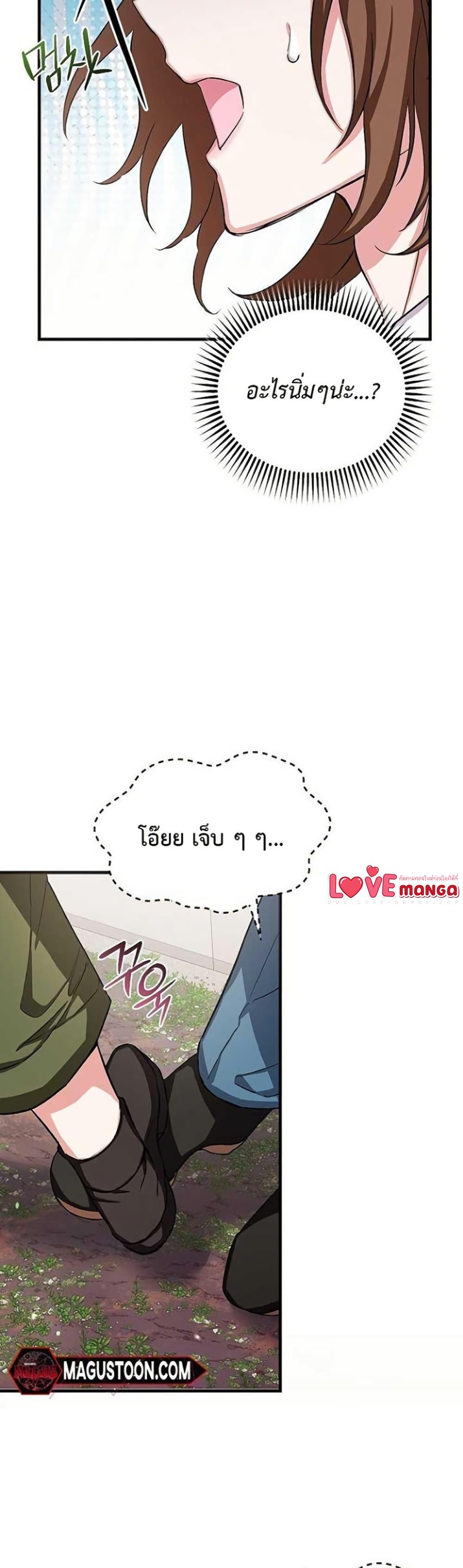 The SSS-Class Cafe in Front of the Dungeon คาเฟ่ระดับ SSS หน้าดันเจี้ยน ตอนที่ 11 แปลไทย page 9