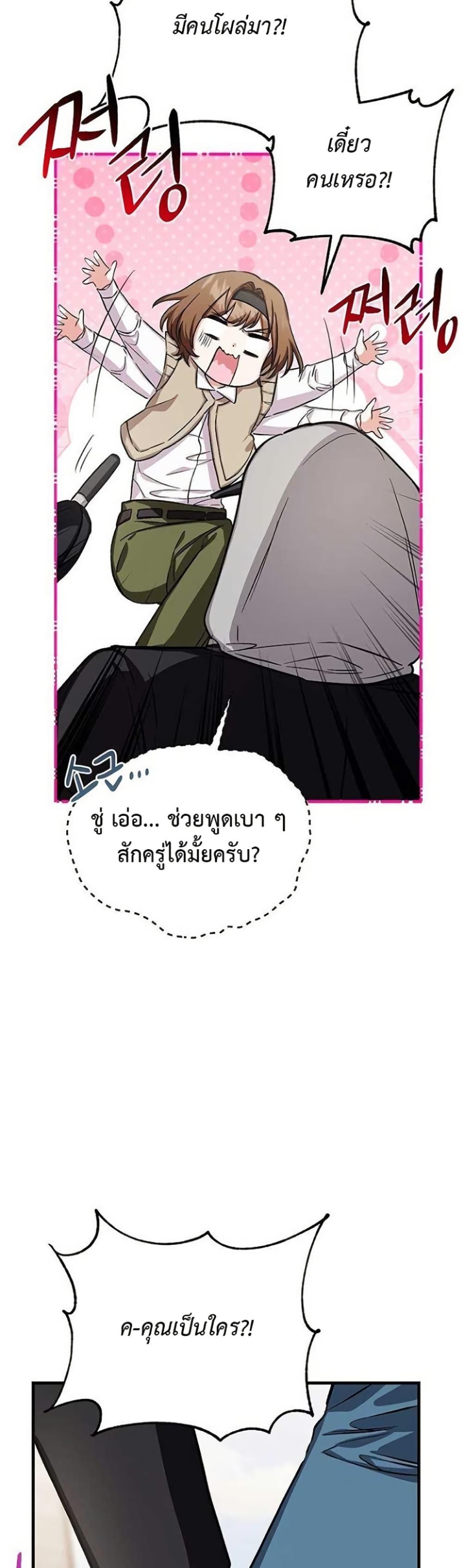 The SSS-Class Cafe in Front of the Dungeon คาเฟ่ระดับ SSS หน้าดันเจี้ยน ตอนที่ 11 แปลไทย page 11