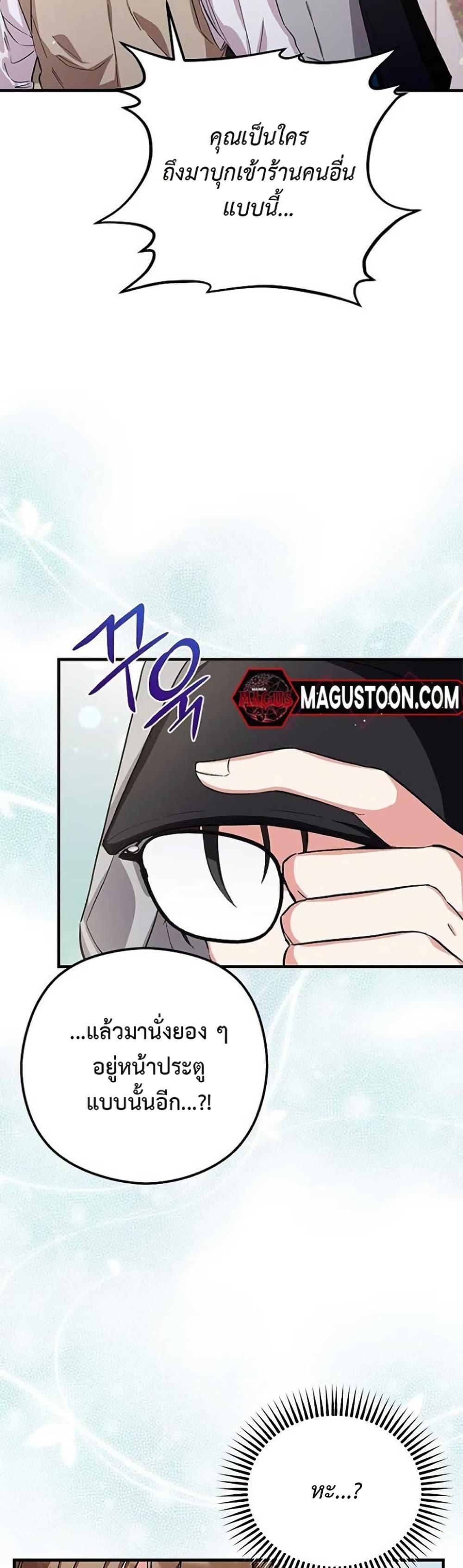 The SSS-Class Cafe in Front of the Dungeon คาเฟ่ระดับ SSS หน้าดันเจี้ยน ตอนที่ 11 แปลไทย page 13