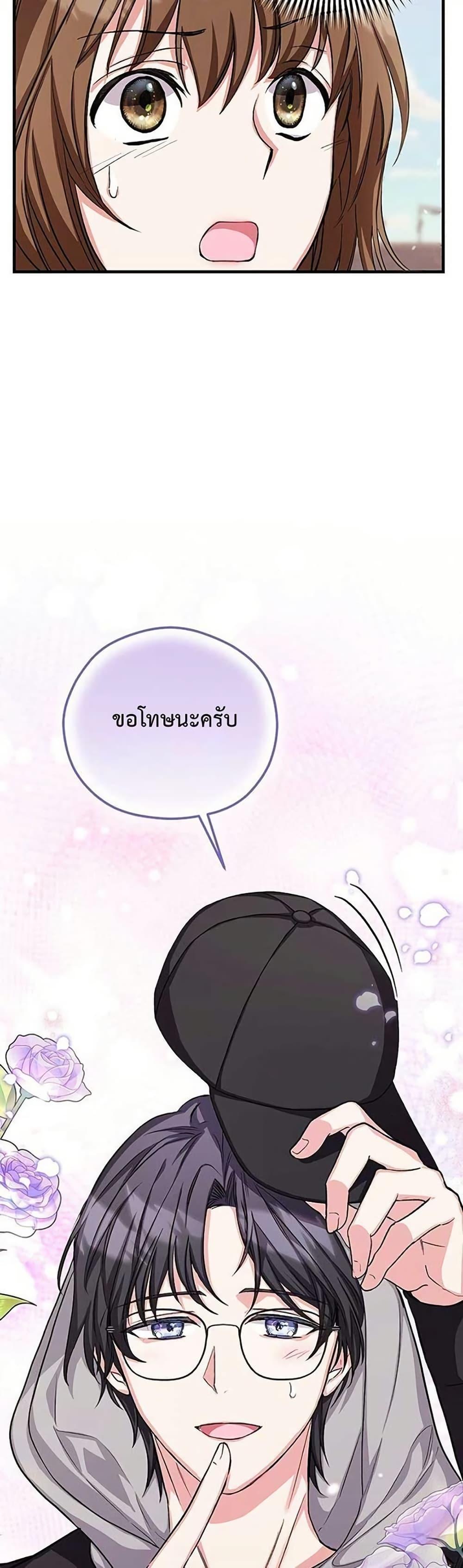 The SSS-Class Cafe in Front of the Dungeon คาเฟ่ระดับ SSS หน้าดันเจี้ยน ตอนที่ 11 แปลไทย page 14