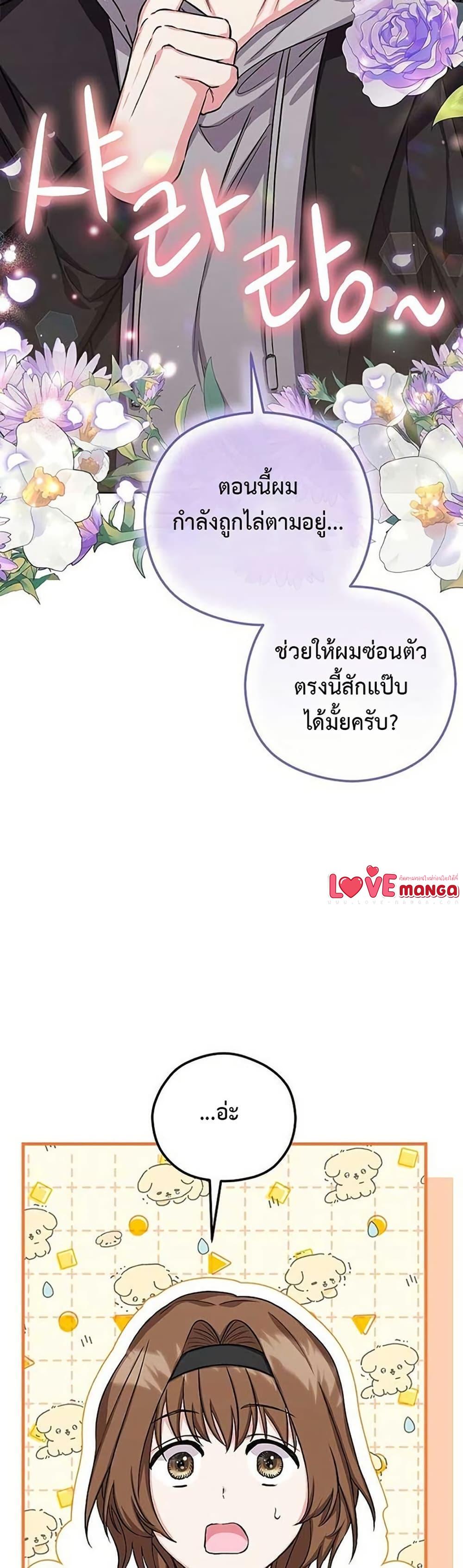The SSS-Class Cafe in Front of the Dungeon คาเฟ่ระดับ SSS หน้าดันเจี้ยน ตอนที่ 11 แปลไทย page 15