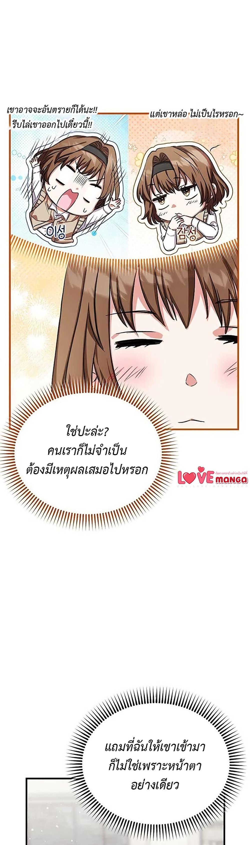 The SSS-Class Cafe in Front of the Dungeon คาเฟ่ระดับ SSS หน้าดันเจี้ยน ตอนที่ 11 แปลไทย page 18