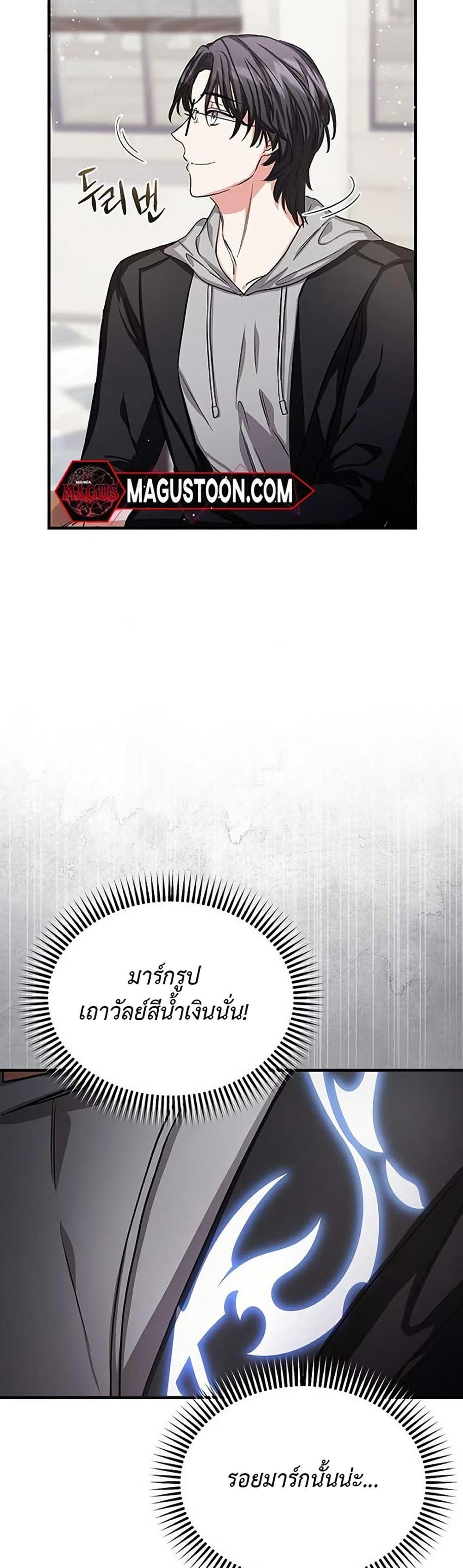 The SSS-Class Cafe in Front of the Dungeon คาเฟ่ระดับ SSS หน้าดันเจี้ยน ตอนที่ 11 แปลไทย page 19
