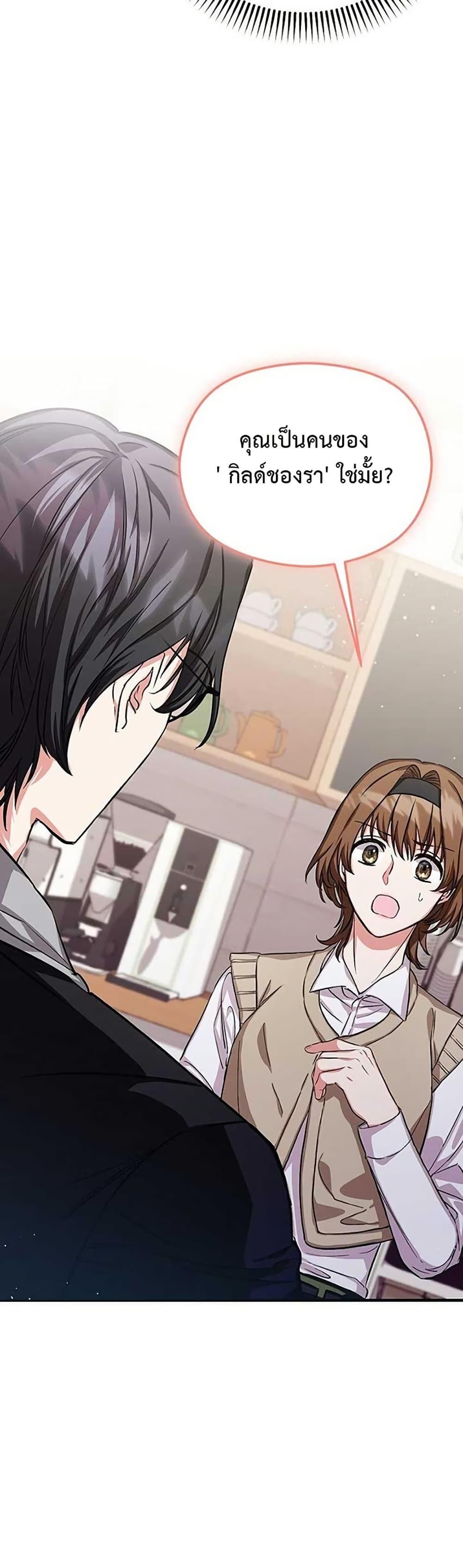 The SSS-Class Cafe in Front of the Dungeon คาเฟ่ระดับ SSS หน้าดันเจี้ยน ตอนที่ 11 แปลไทย page 20