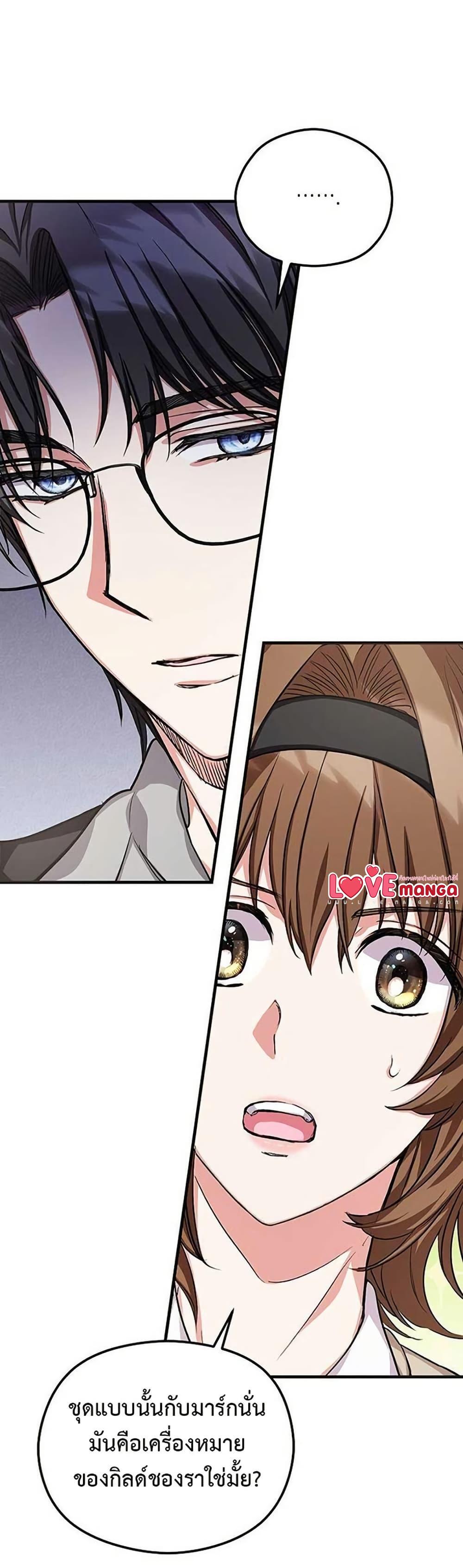 The SSS-Class Cafe in Front of the Dungeon คาเฟ่ระดับ SSS หน้าดันเจี้ยน ตอนที่ 11 แปลไทย page 21