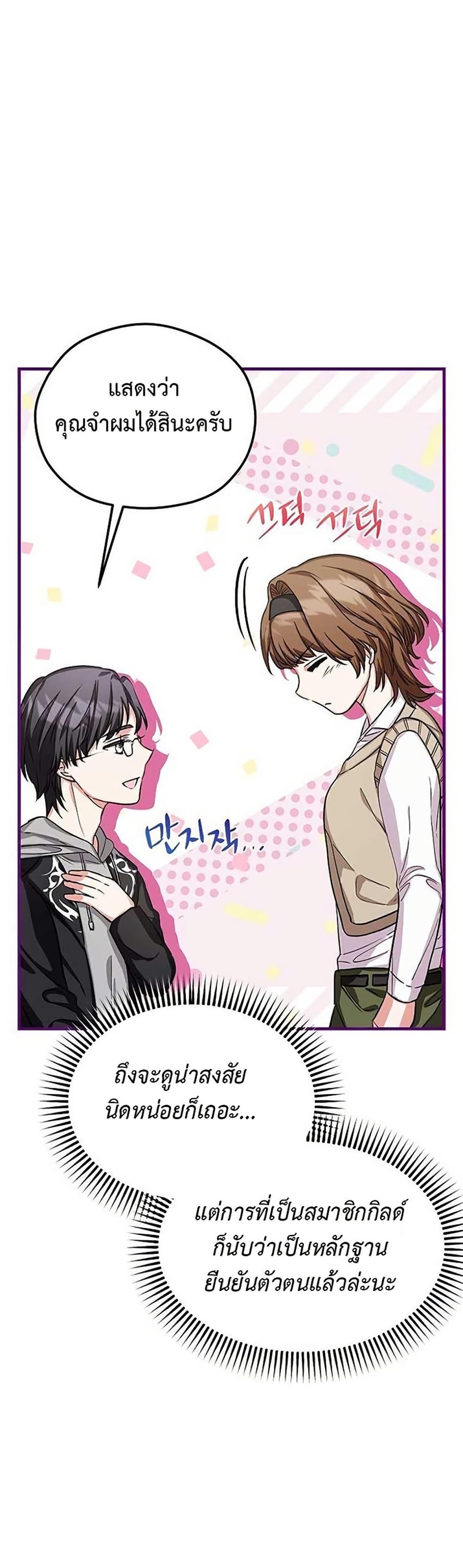 The SSS-Class Cafe in Front of the Dungeon คาเฟ่ระดับ SSS หน้าดันเจี้ยน ตอนที่ 11 แปลไทย page 22