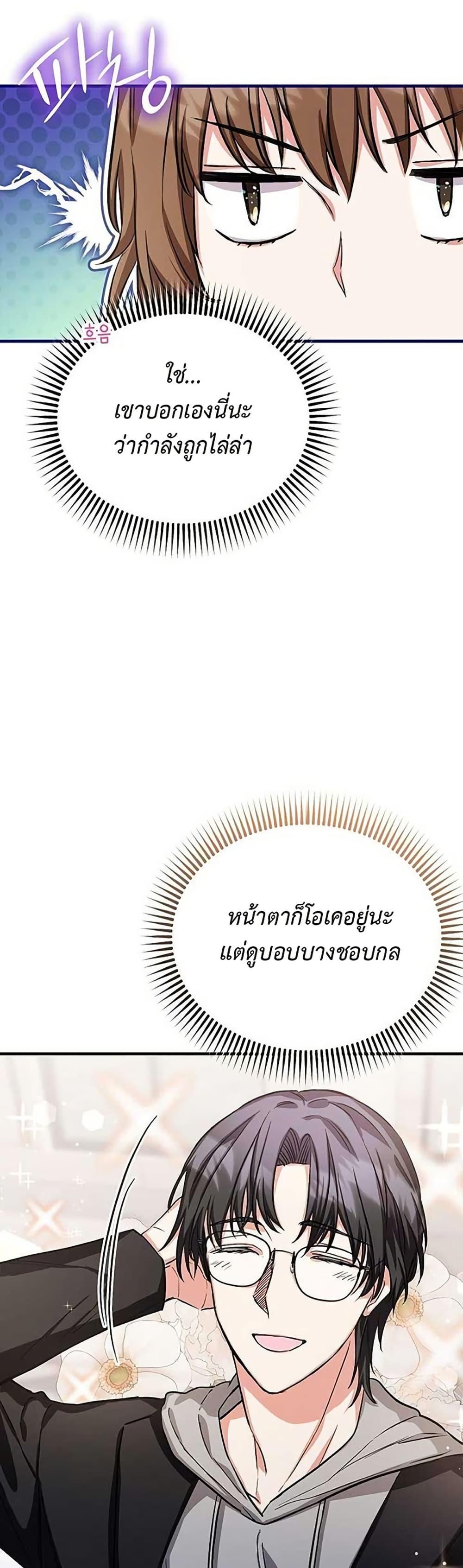 The SSS-Class Cafe in Front of the Dungeon คาเฟ่ระดับ SSS หน้าดันเจี้ยน ตอนที่ 11 แปลไทย page 25