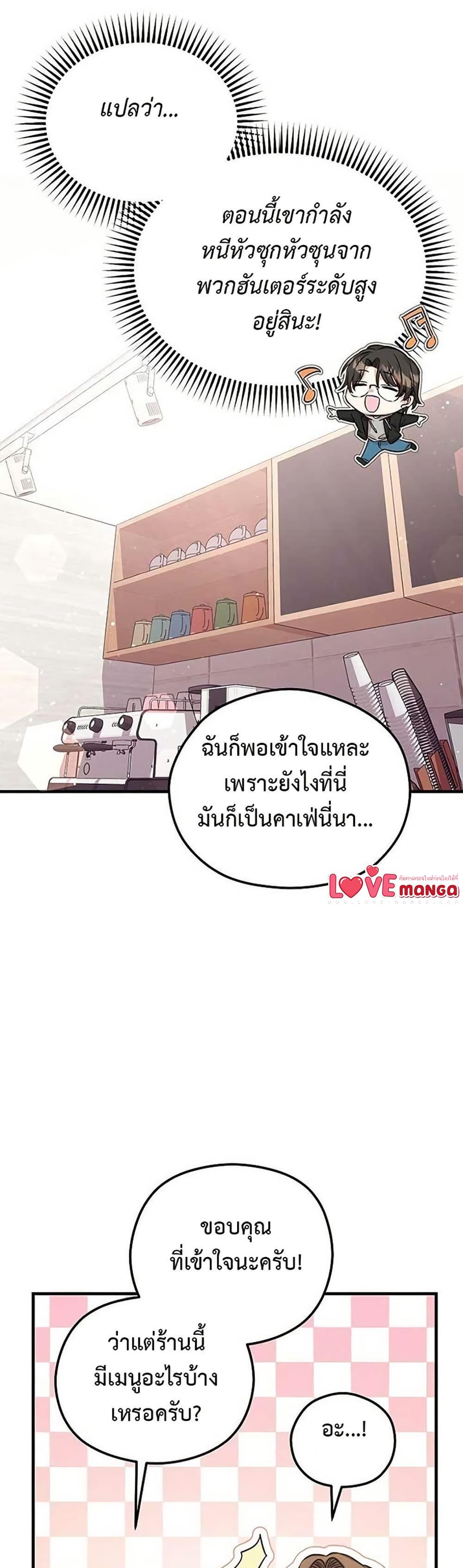 The SSS-Class Cafe in Front of the Dungeon คาเฟ่ระดับ SSS หน้าดันเจี้ยน ตอนที่ 11 แปลไทย page 27