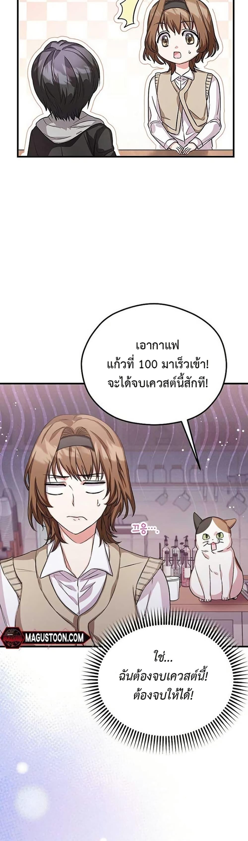 The SSS-Class Cafe in Front of the Dungeon คาเฟ่ระดับ SSS หน้าดันเจี้ยน ตอนที่ 11 แปลไทย page 28