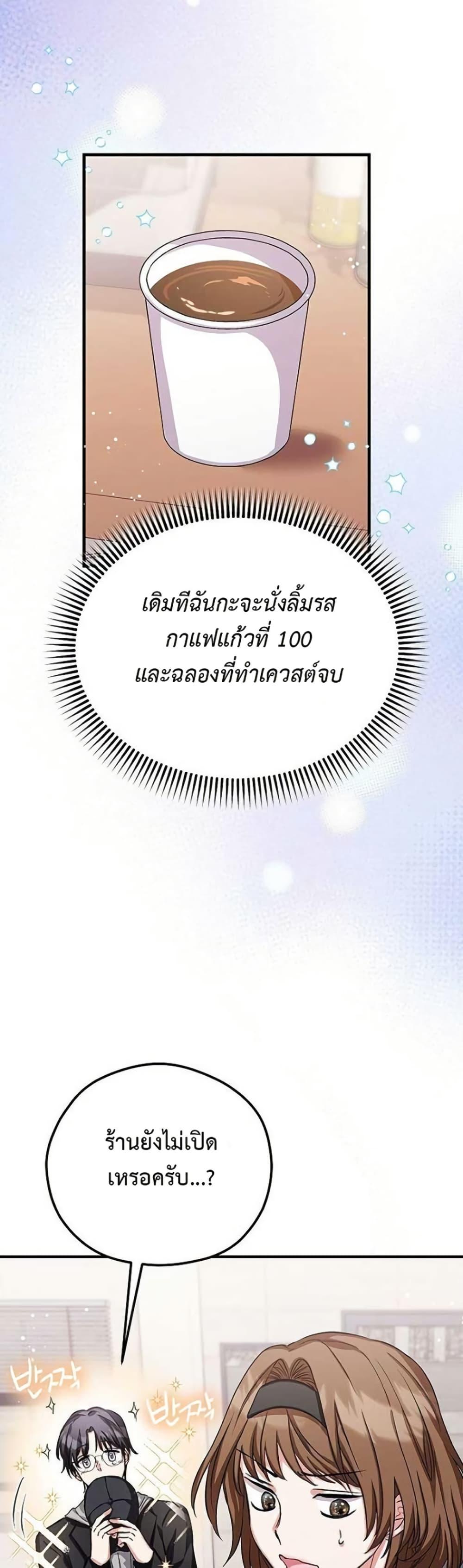 The SSS-Class Cafe in Front of the Dungeon คาเฟ่ระดับ SSS หน้าดันเจี้ยน ตอนที่ 11 แปลไทย page 29