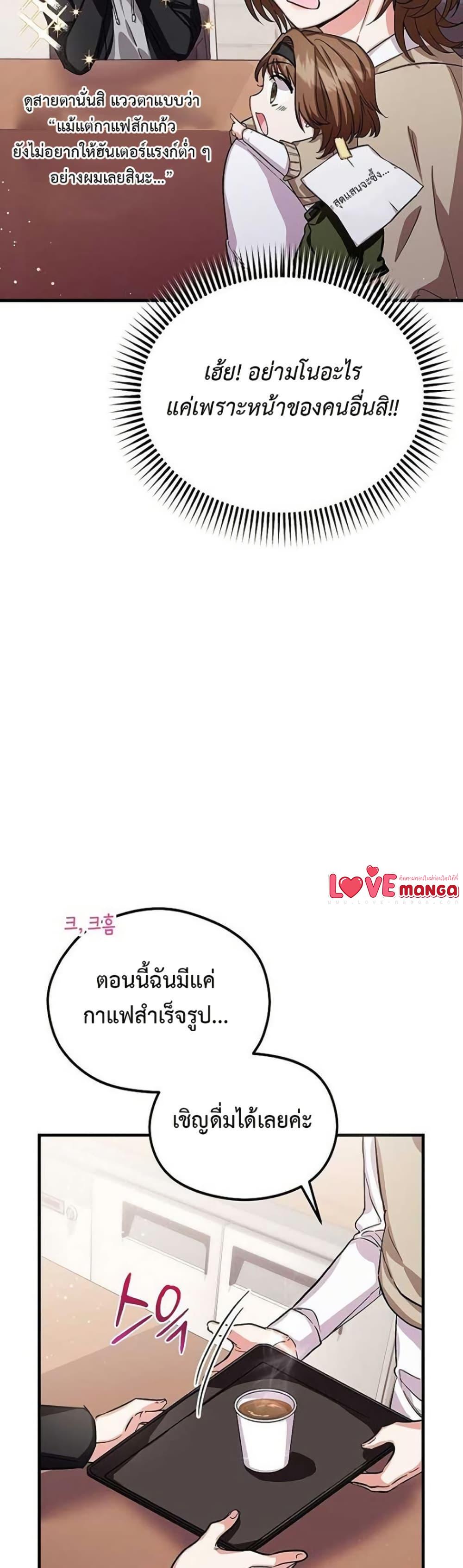 The SSS-Class Cafe in Front of the Dungeon คาเฟ่ระดับ SSS หน้าดันเจี้ยน ตอนที่ 11 แปลไทย page 30