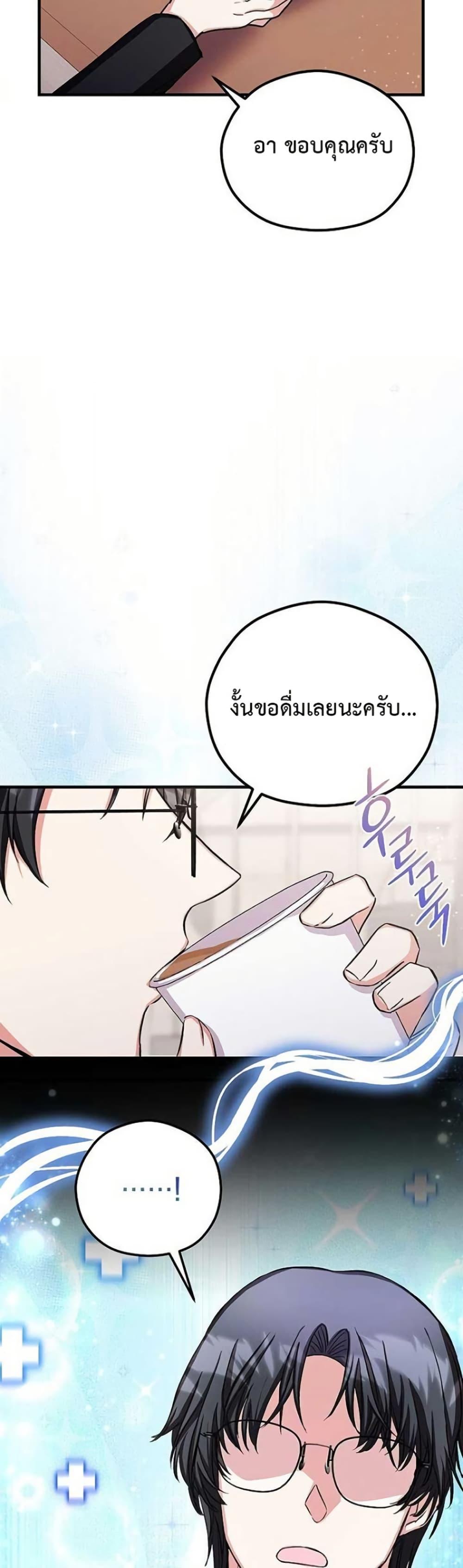 The SSS-Class Cafe in Front of the Dungeon คาเฟ่ระดับ SSS หน้าดันเจี้ยน ตอนที่ 11 แปลไทย page 31