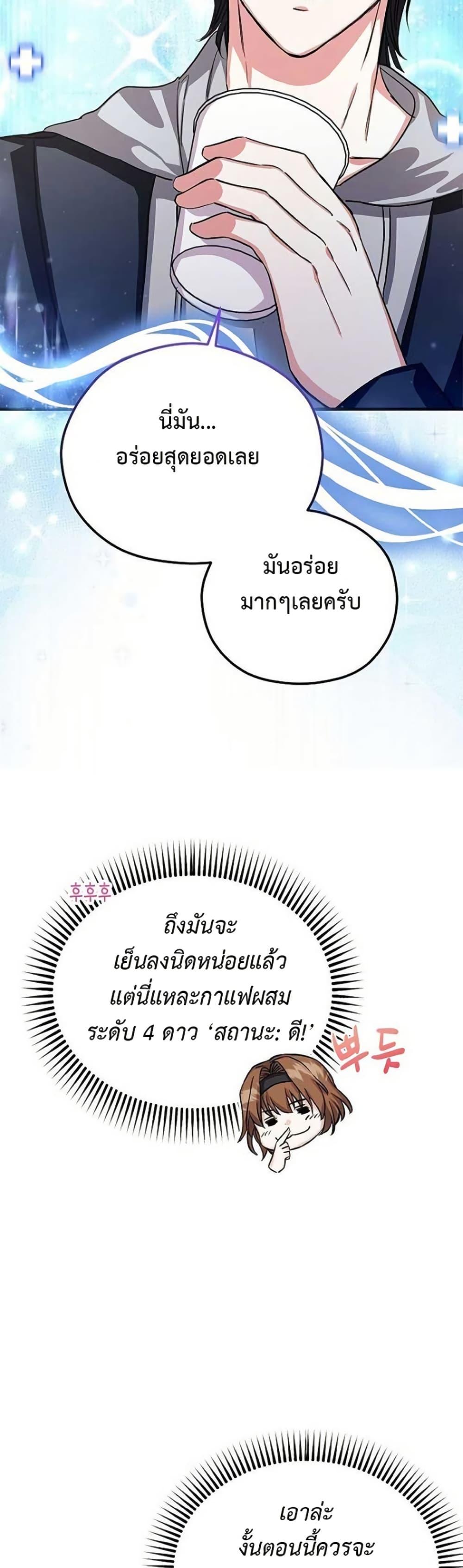 The SSS-Class Cafe in Front of the Dungeon คาเฟ่ระดับ SSS หน้าดันเจี้ยน ตอนที่ 11 แปลไทย page 32