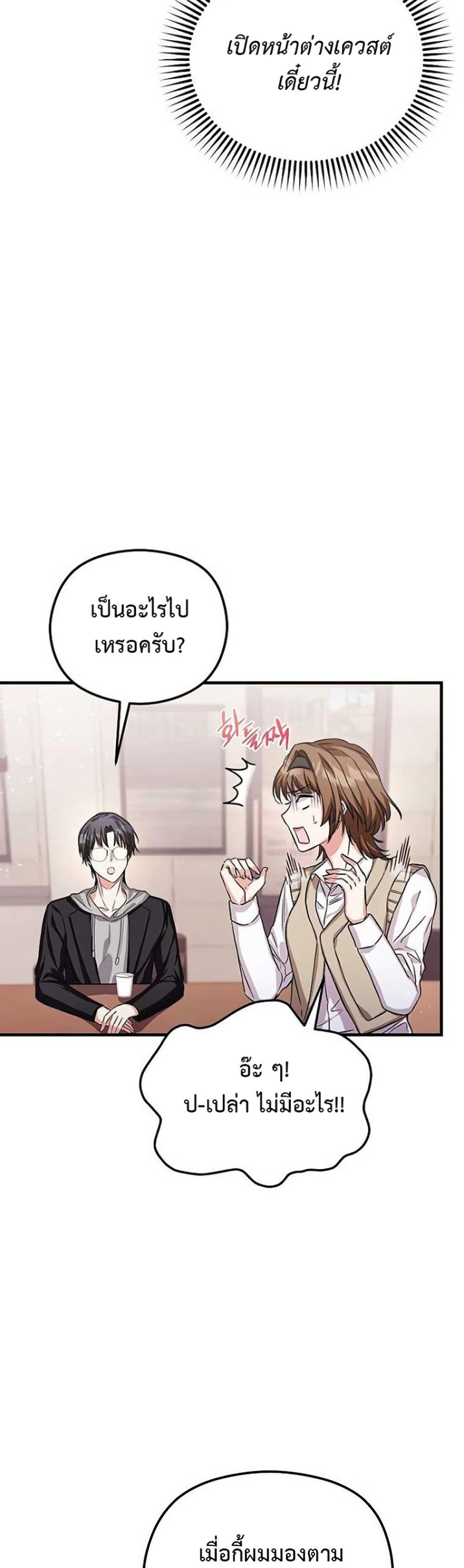 The SSS-Class Cafe in Front of the Dungeon คาเฟ่ระดับ SSS หน้าดันเจี้ยน ตอนที่ 11 แปลไทย page 34