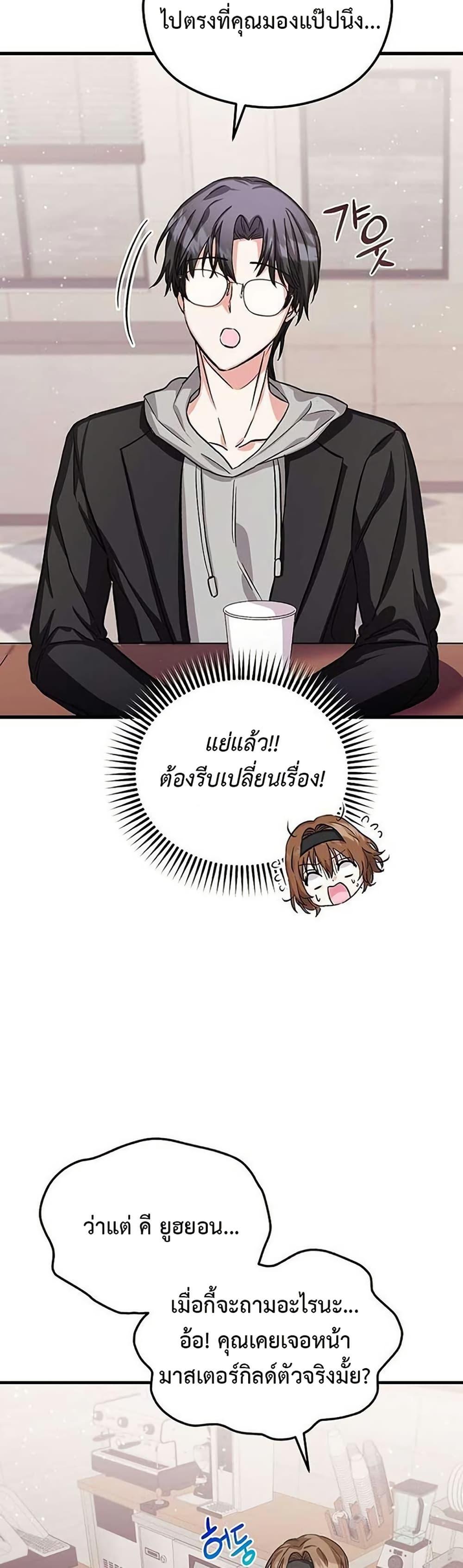 The SSS-Class Cafe in Front of the Dungeon คาเฟ่ระดับ SSS หน้าดันเจี้ยน ตอนที่ 11 แปลไทย page 35